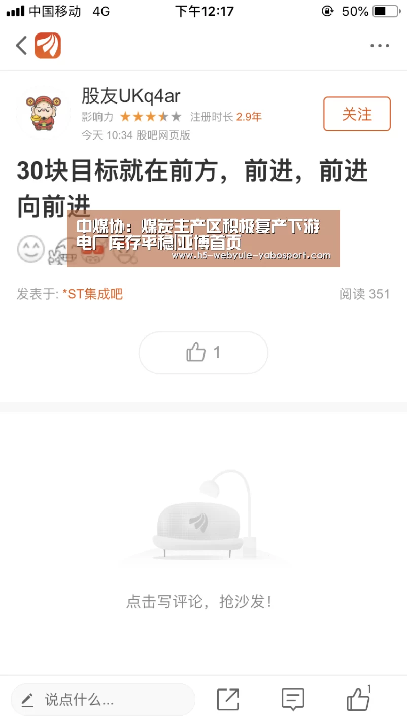 中煤协:煤炭主产区积极复产下游电厂库存平稳|亚博首页(图2) 亚博官网