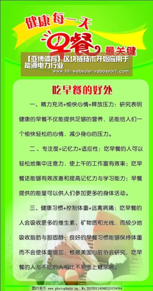 【亚博体育】区块链技术开始应用于能源电力行业(图3) 亚博体育
